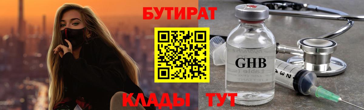 БУТИРАТ  Вход с VPN  Ухта  БУТИРАТ жидкий экстази 