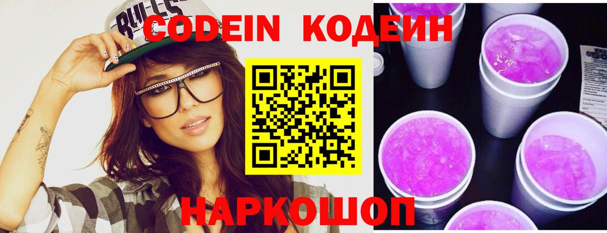 Codein напиток Lean (лин)  Кодеин Purple Drank  Ухта  Вход с VPN 