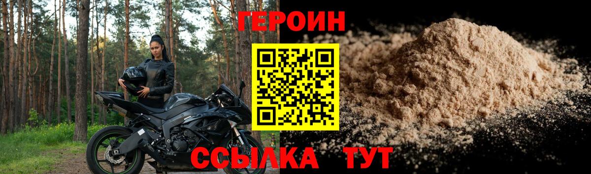 Героин VHQ  Вход с VPN  Ухта 