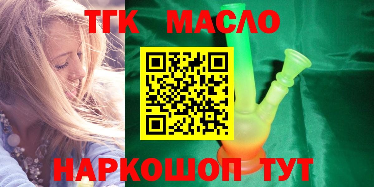 ТГК гашишное масло  Вход с VPN  Ухта 
